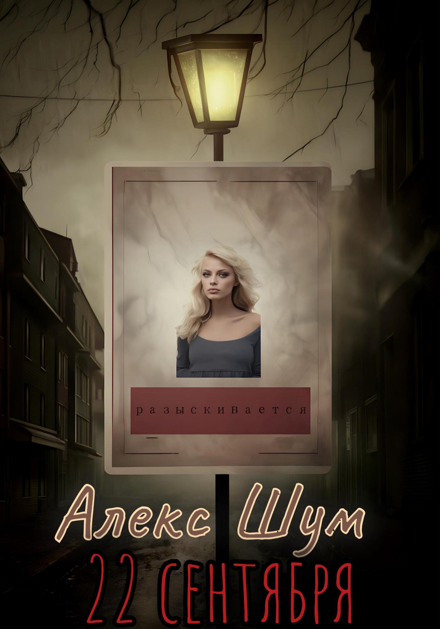 читать 22 сентября