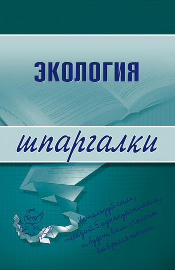 читать Экология