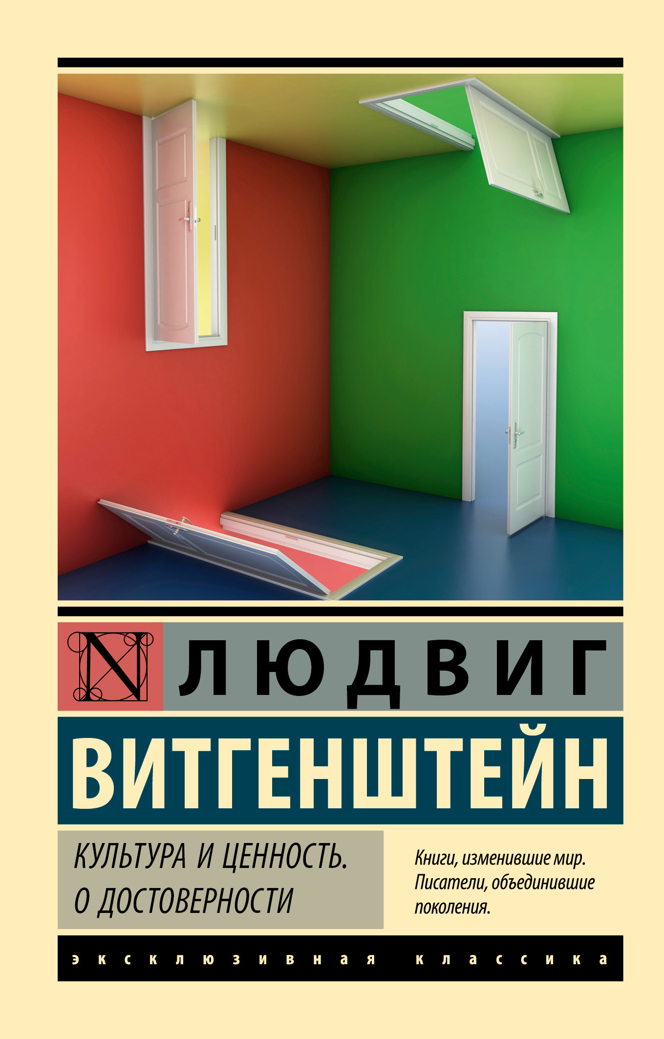 читать Культура и ценность. О достоверности