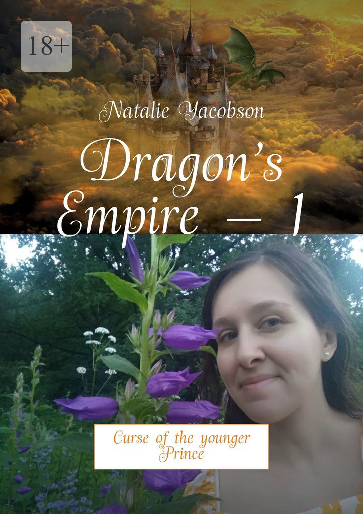 читать Dragon’s Empire – 1. Curse of the younger Prince
