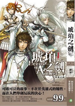 читать Янтарный Меч. Гексалогия