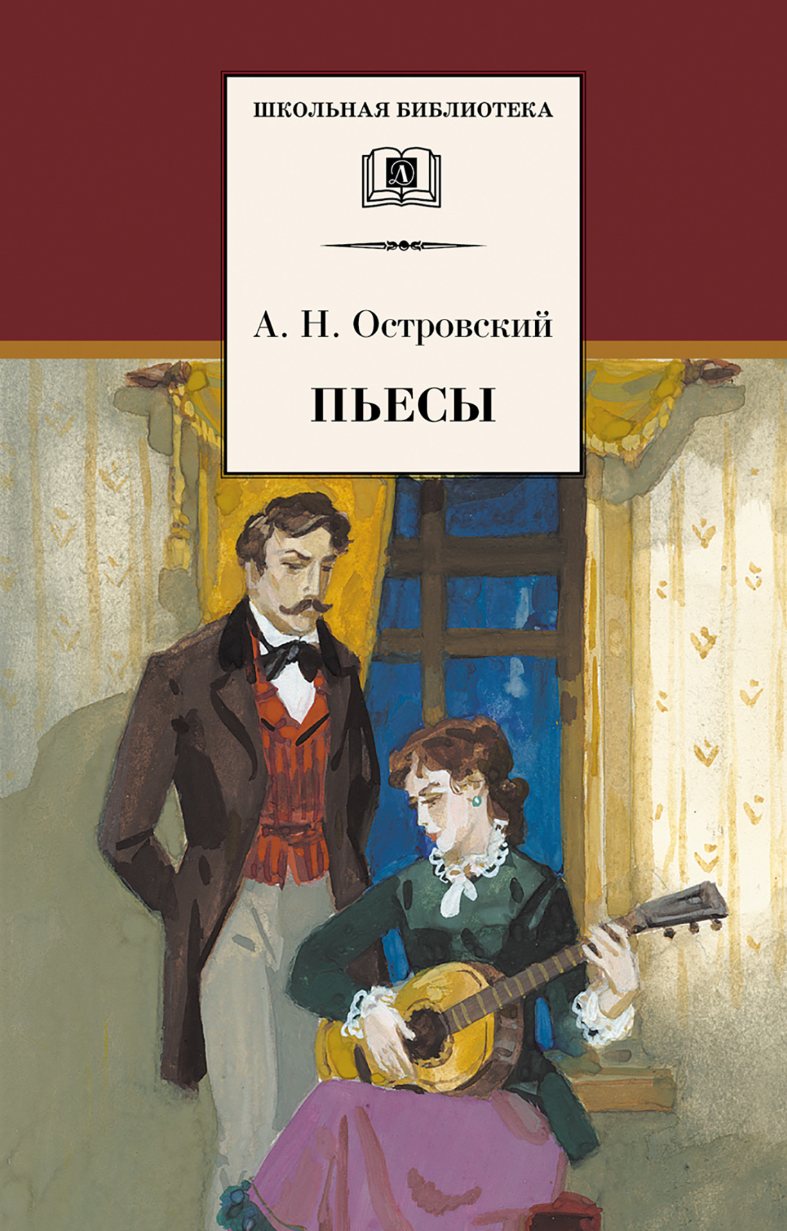 читать Пьесы