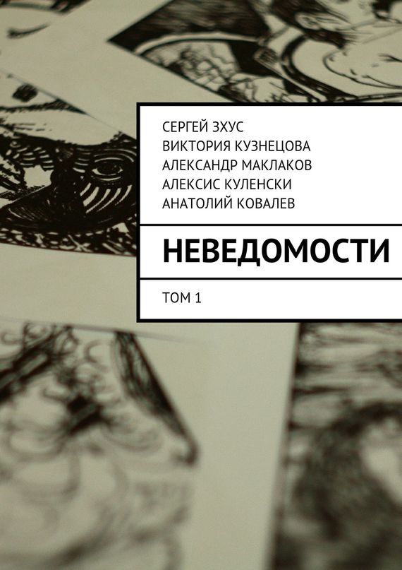 читать неВЕДОМОСТИ. литературный проект