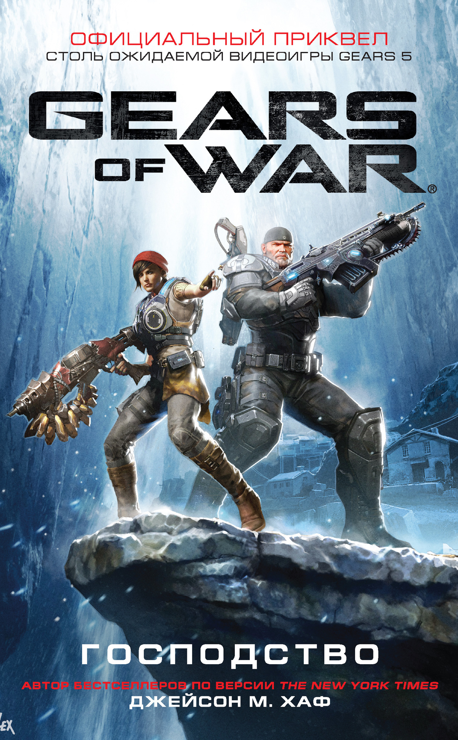 читать Gears of War: Господство