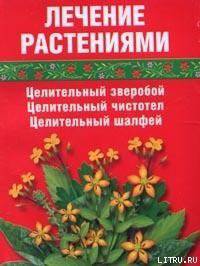 читать Лечение травами