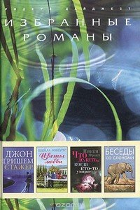 читать Что делать, когда кто-то умирает