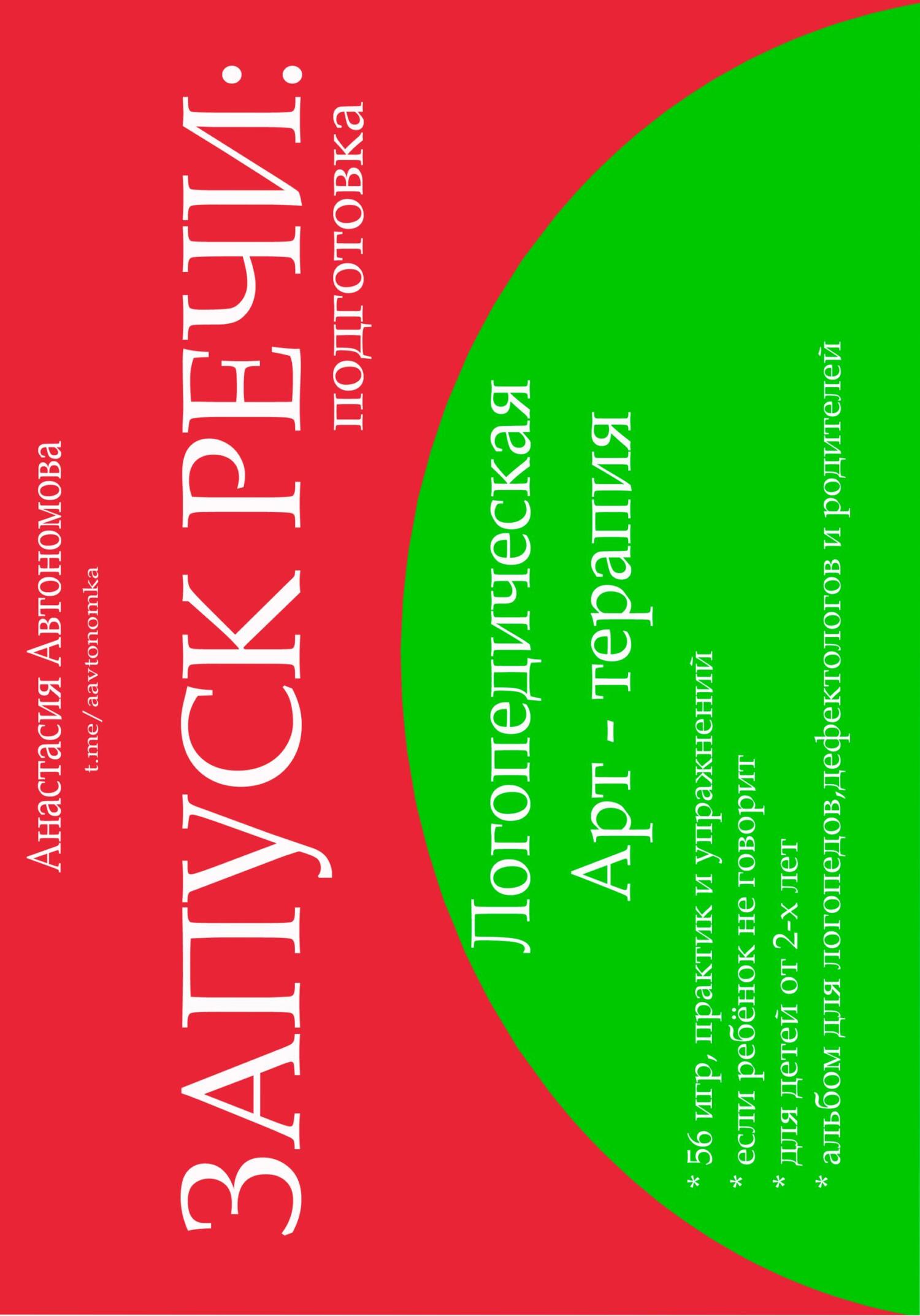 читать Запуск речи. Подготовка