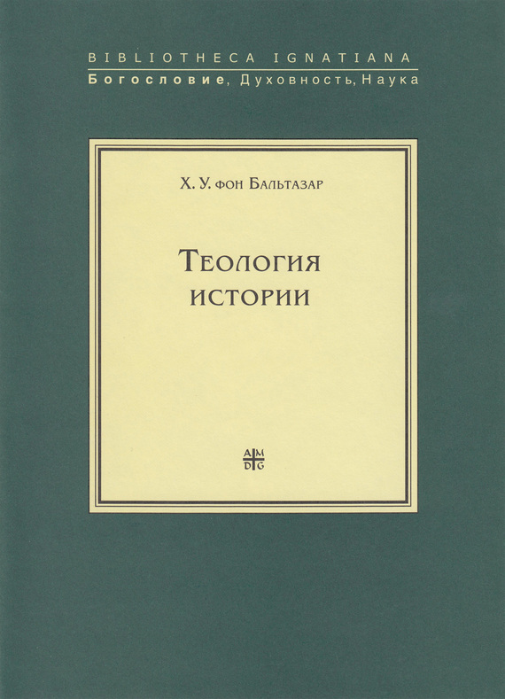 читать Теология истории