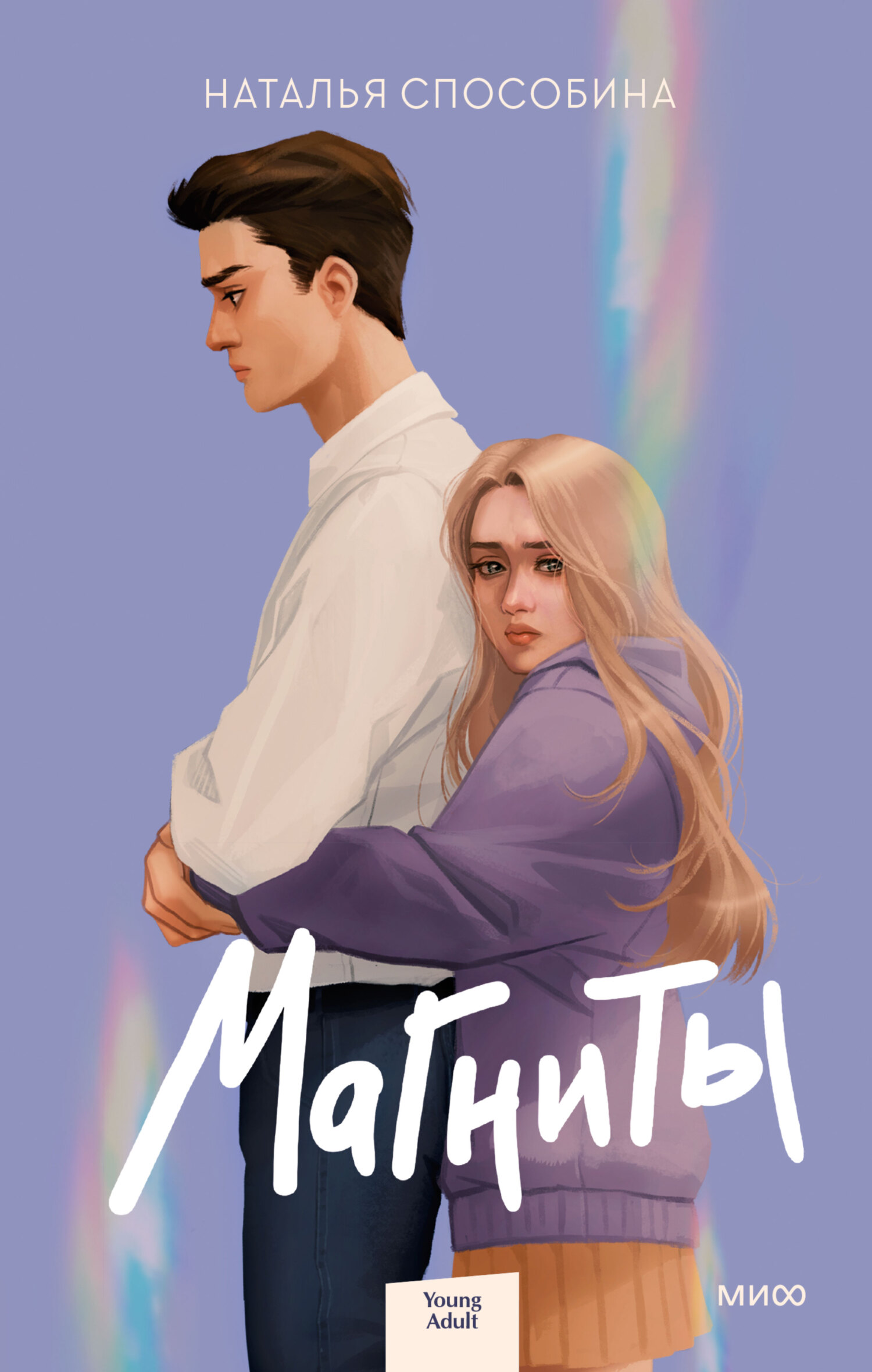 читать Магниты