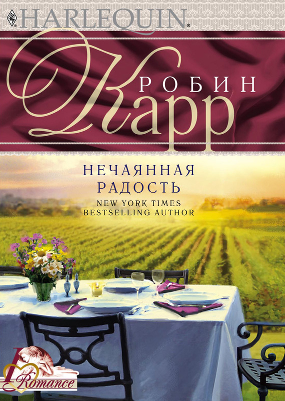 читать Нечаянная радость