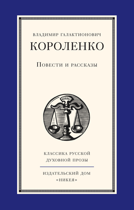 читать Повести и рассказы