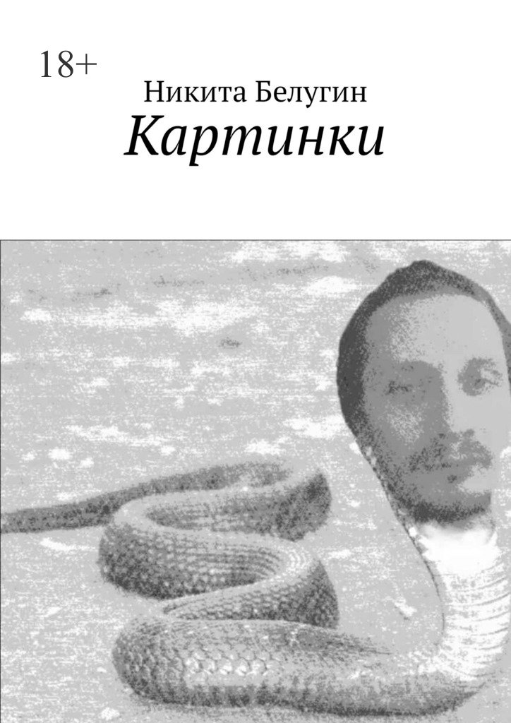 читать Картинки