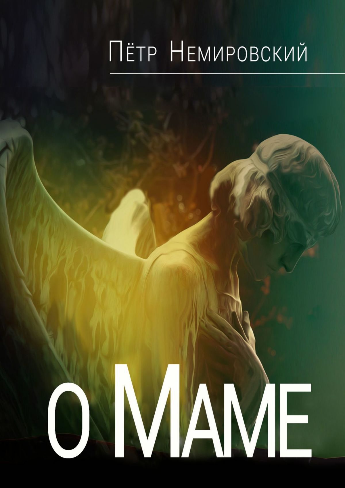 читать О маме