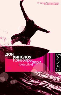 читать Конвоиры зари