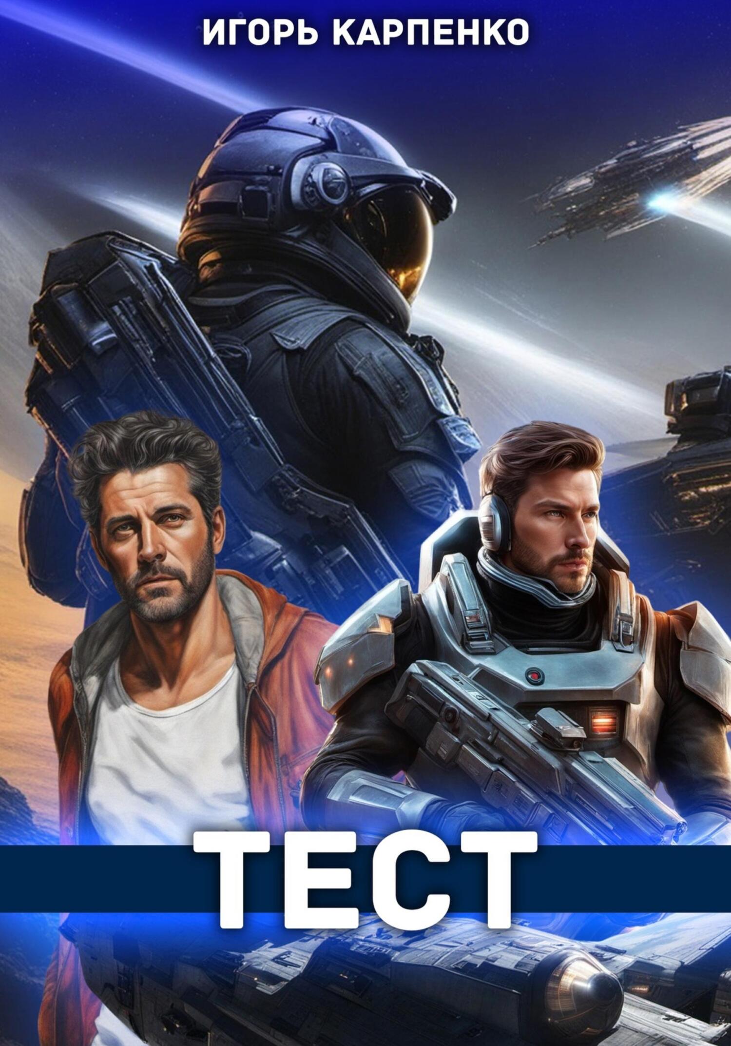 читать Тест