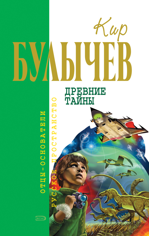 читать Древние тайны (сборник)