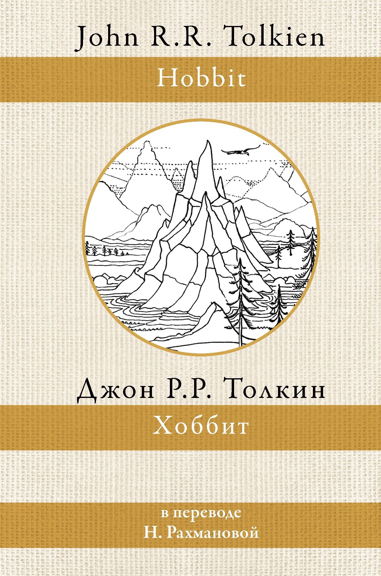 читать Хоббит