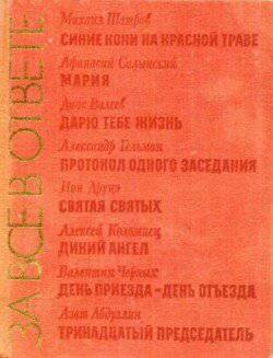 читать За все в ответе