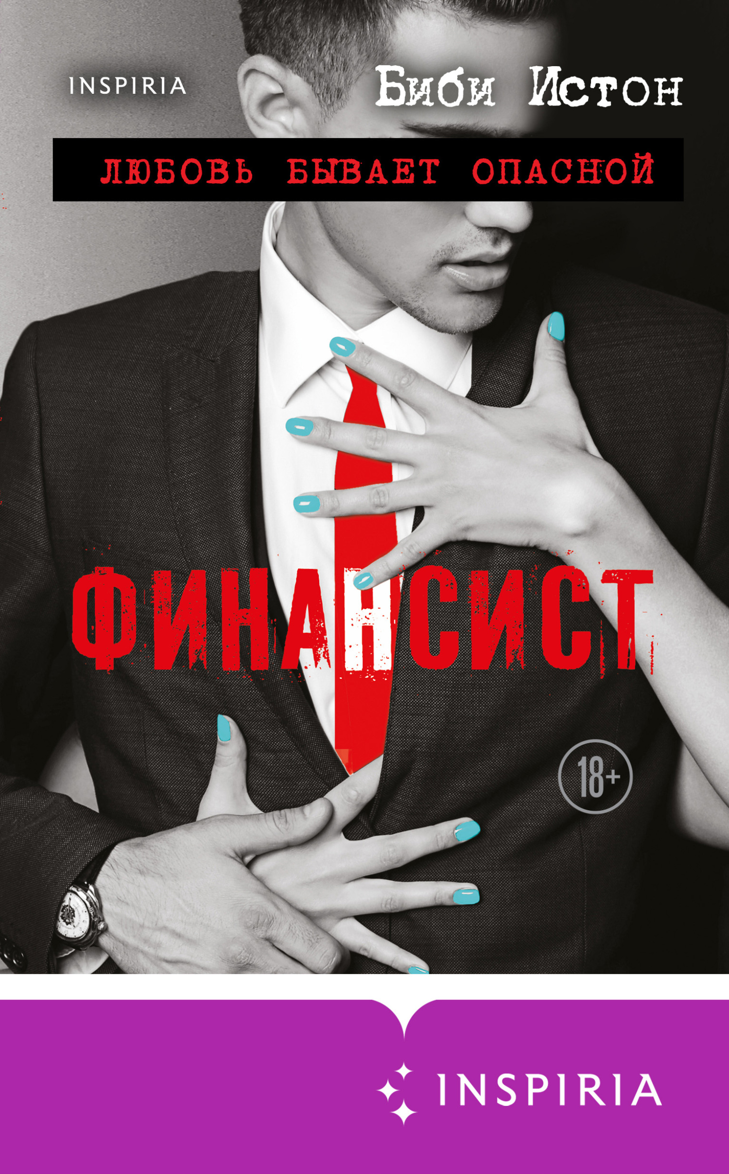 читать Финансист