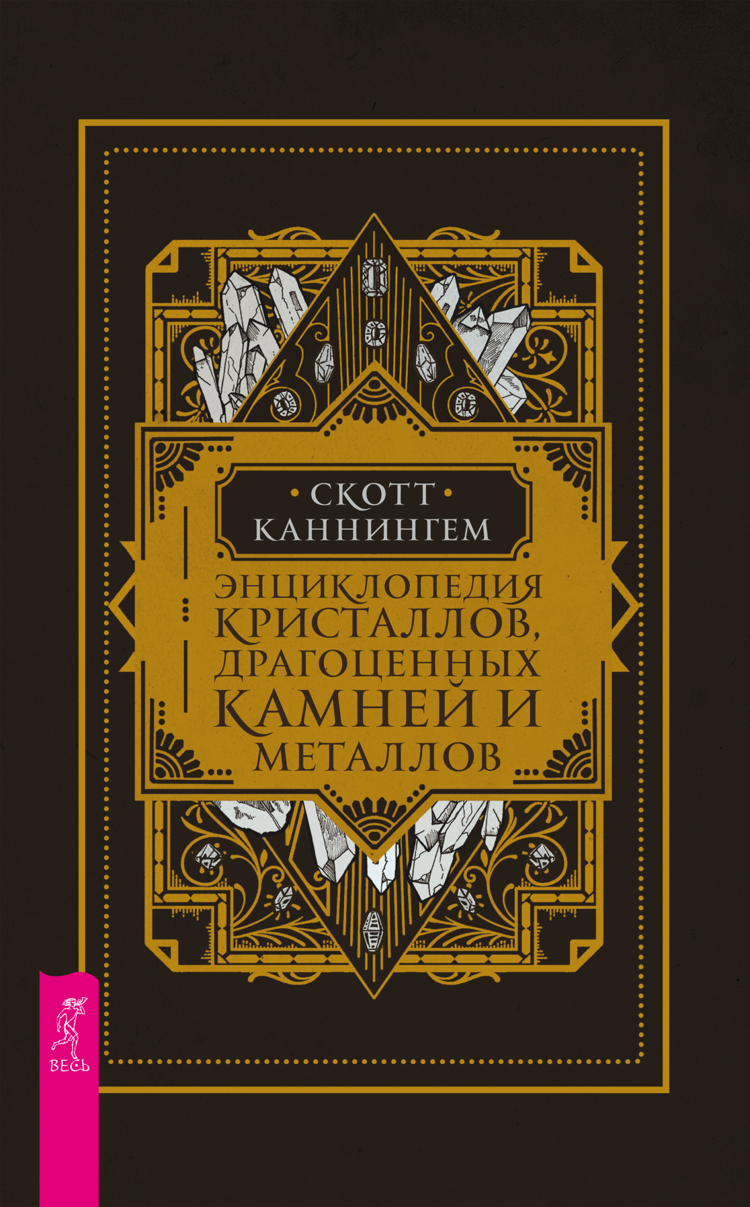 читать Энциклопедия кристаллов, драгоценных камней и металлов