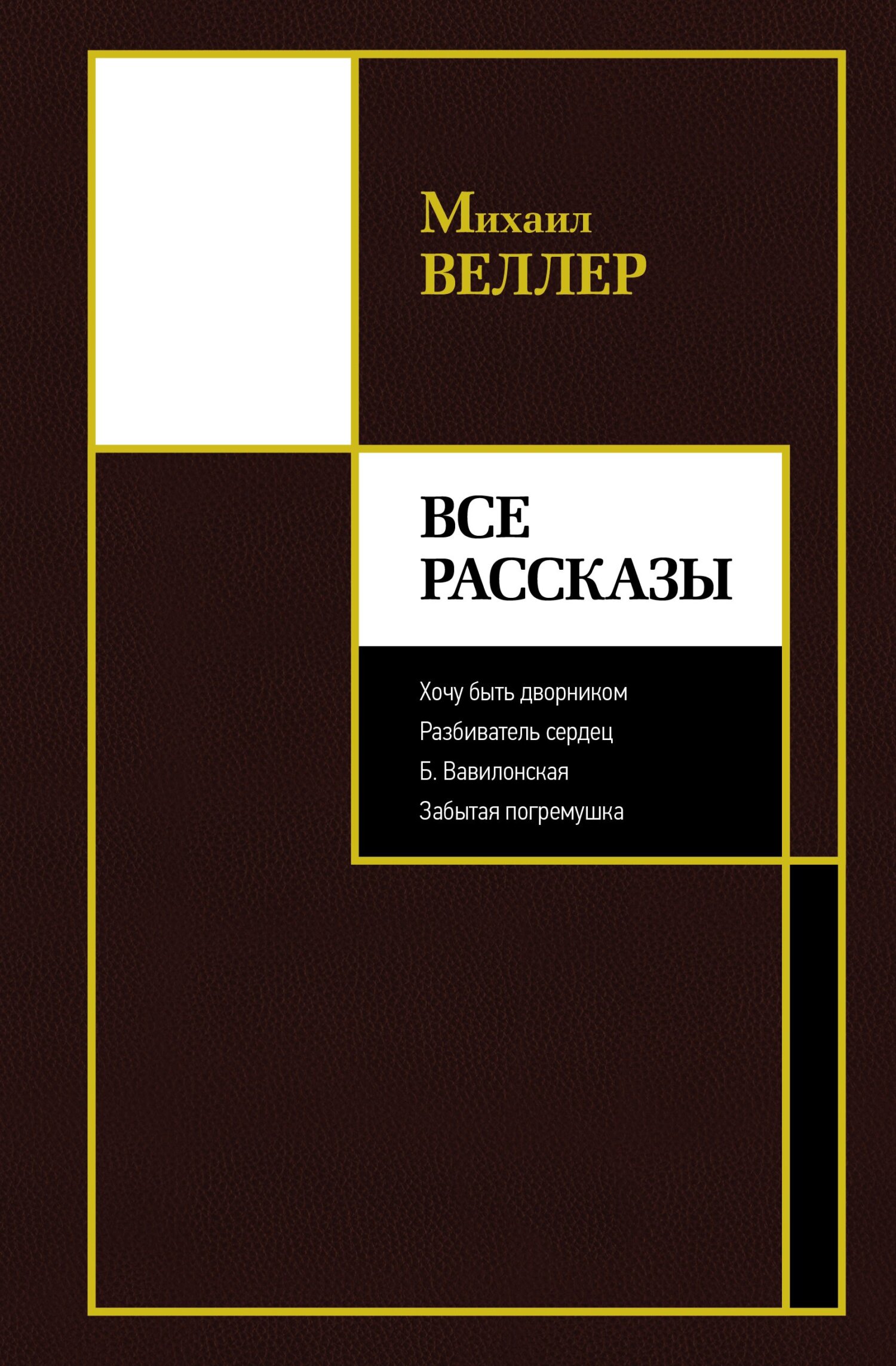 читать Все рассказы