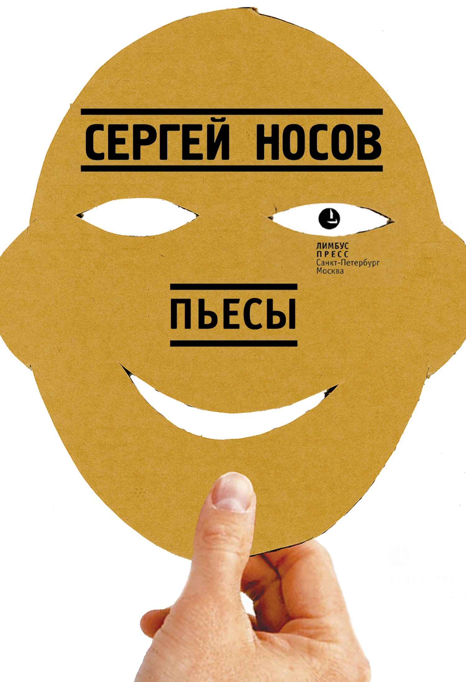 читать Пьесы
