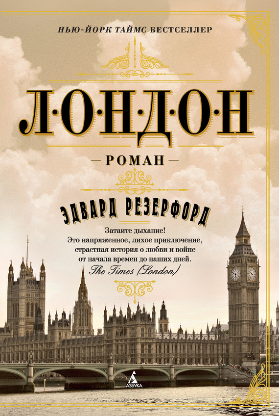 читать Лондон