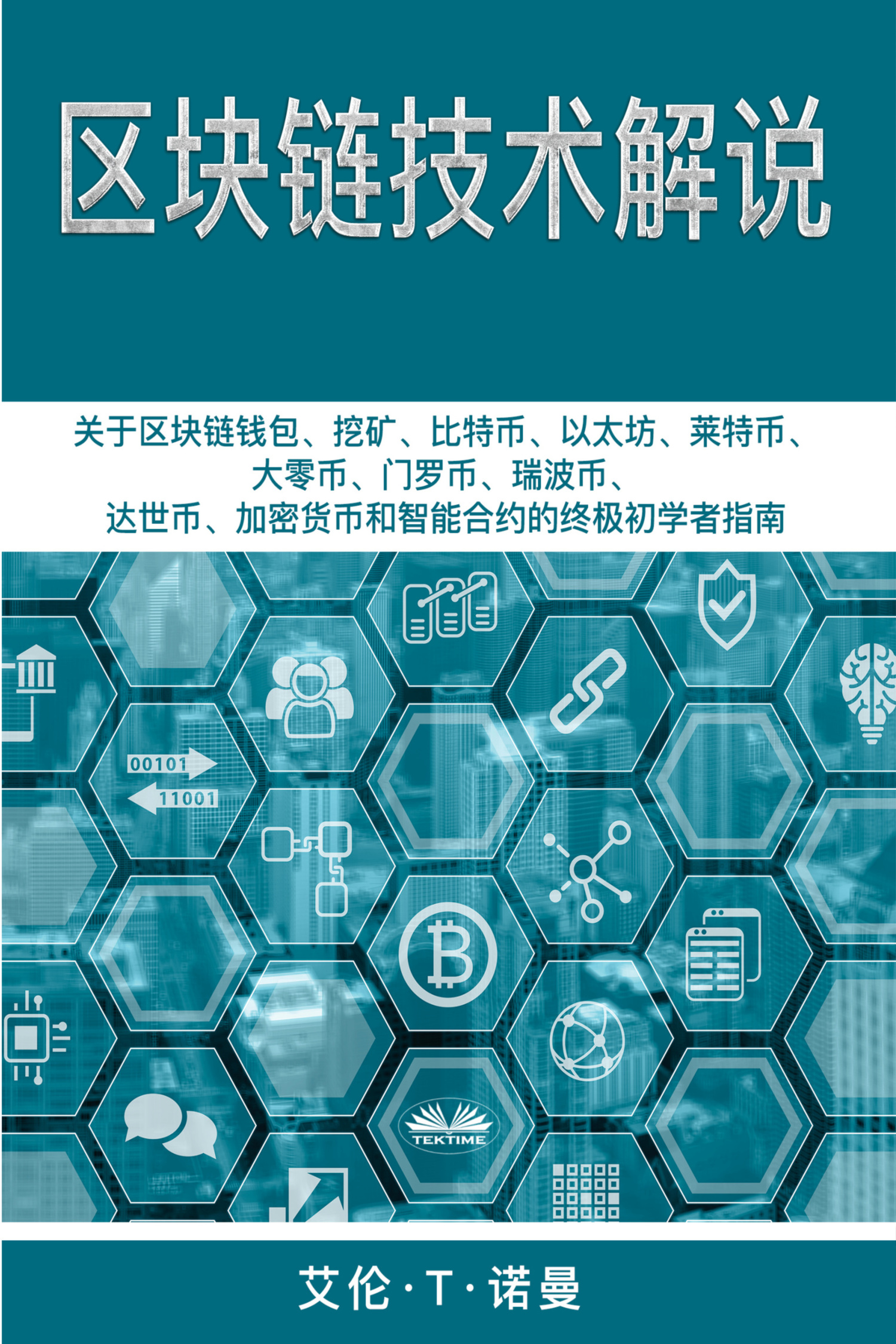 читать 区块链技术讲解