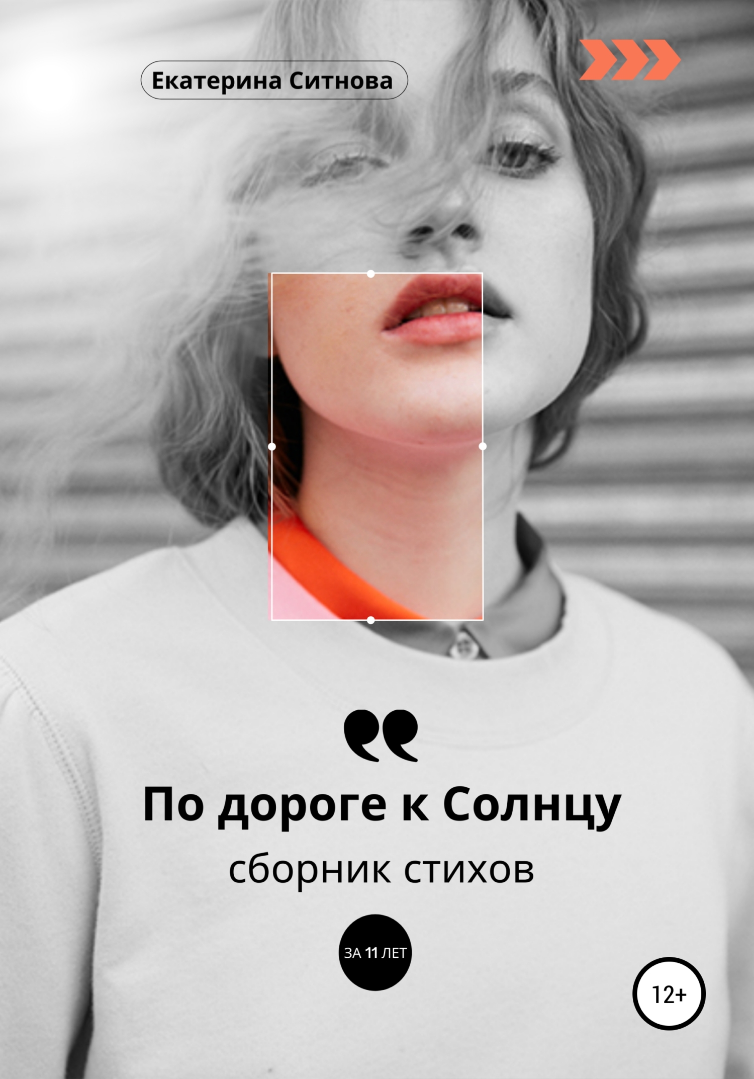 читать По дороге к Солнцу