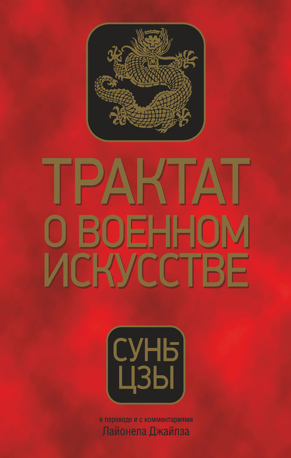читать Трактат о военном искусстве