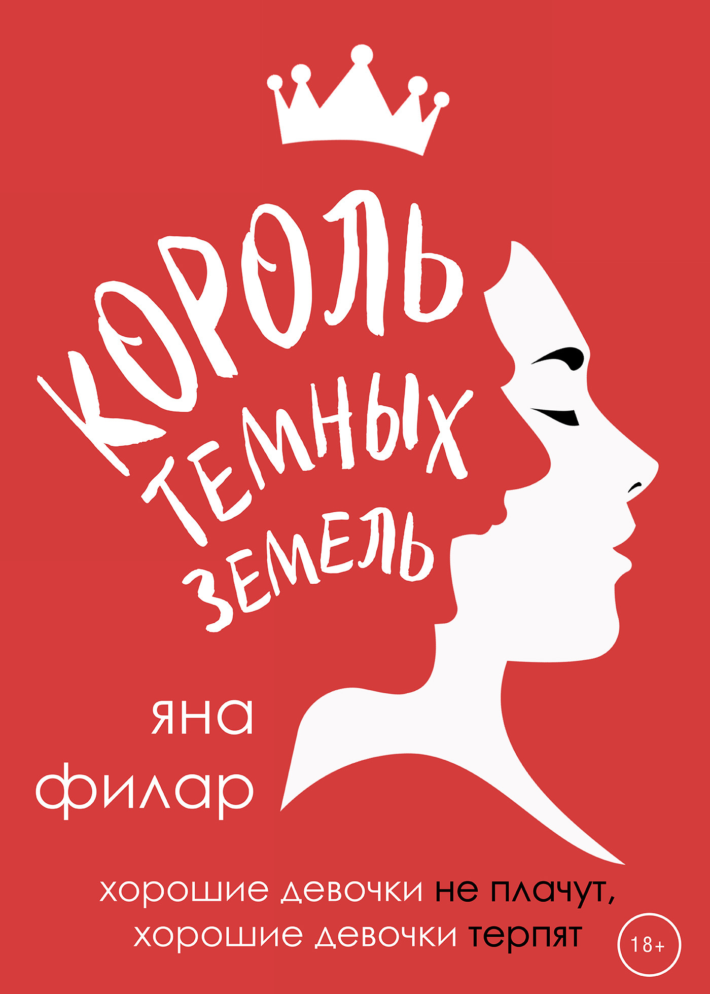 читать Король темных земель