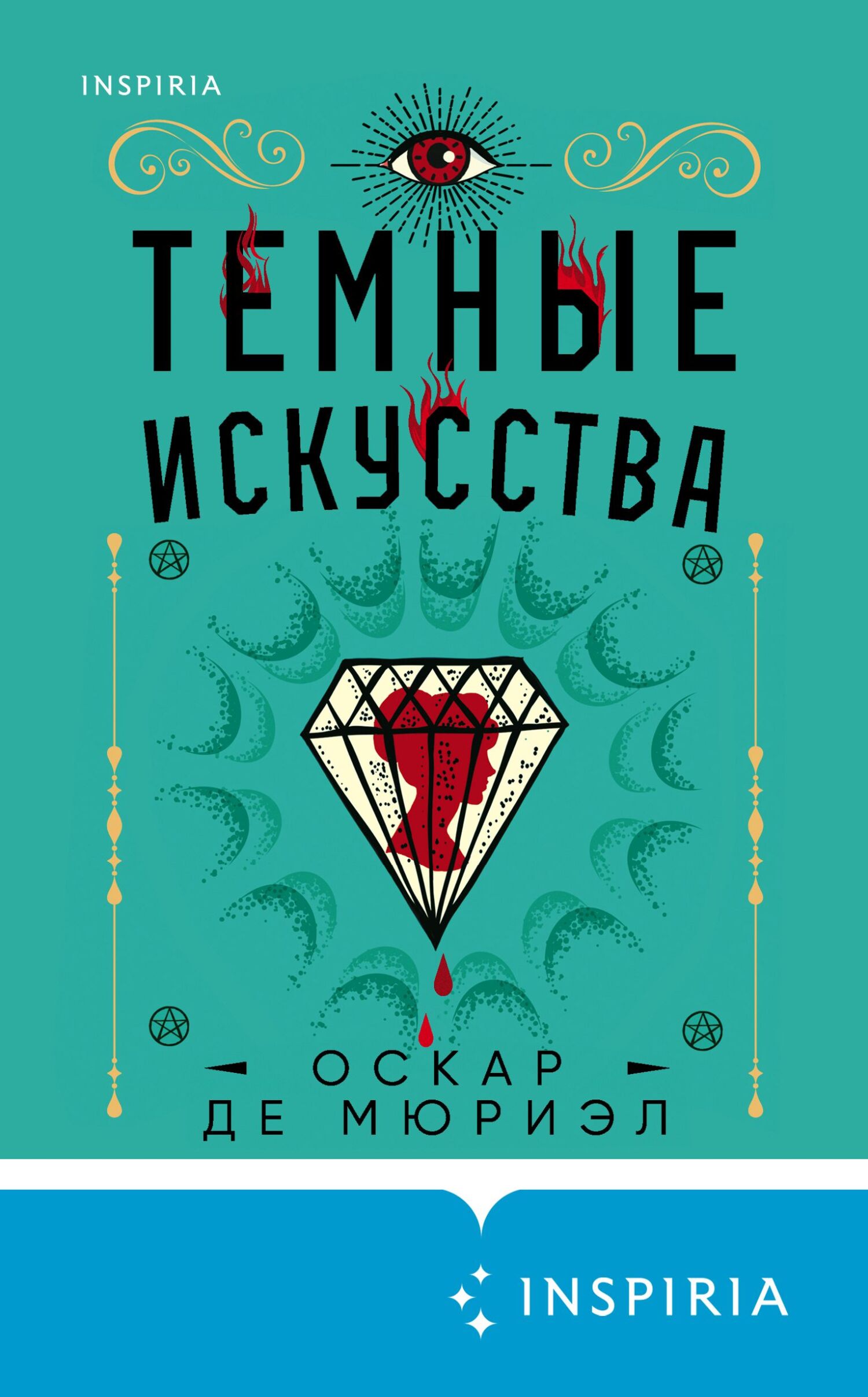 читать Темные искусства