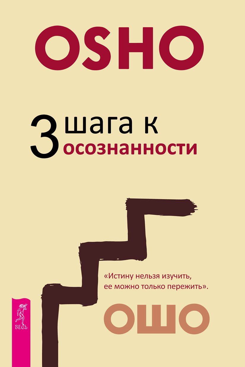 читать 3 шага к осознанности
