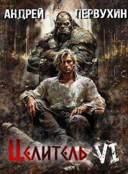 читать Возрождение империи