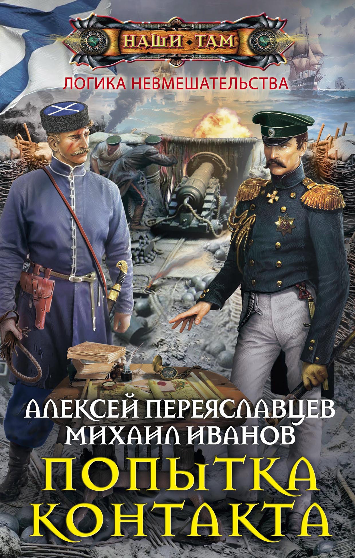 читать Попытка контакта