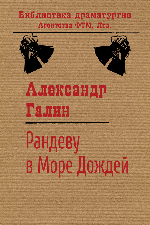 читать Рандеву в Море Дождей