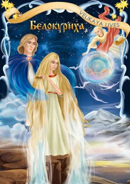 читать Белокуриха