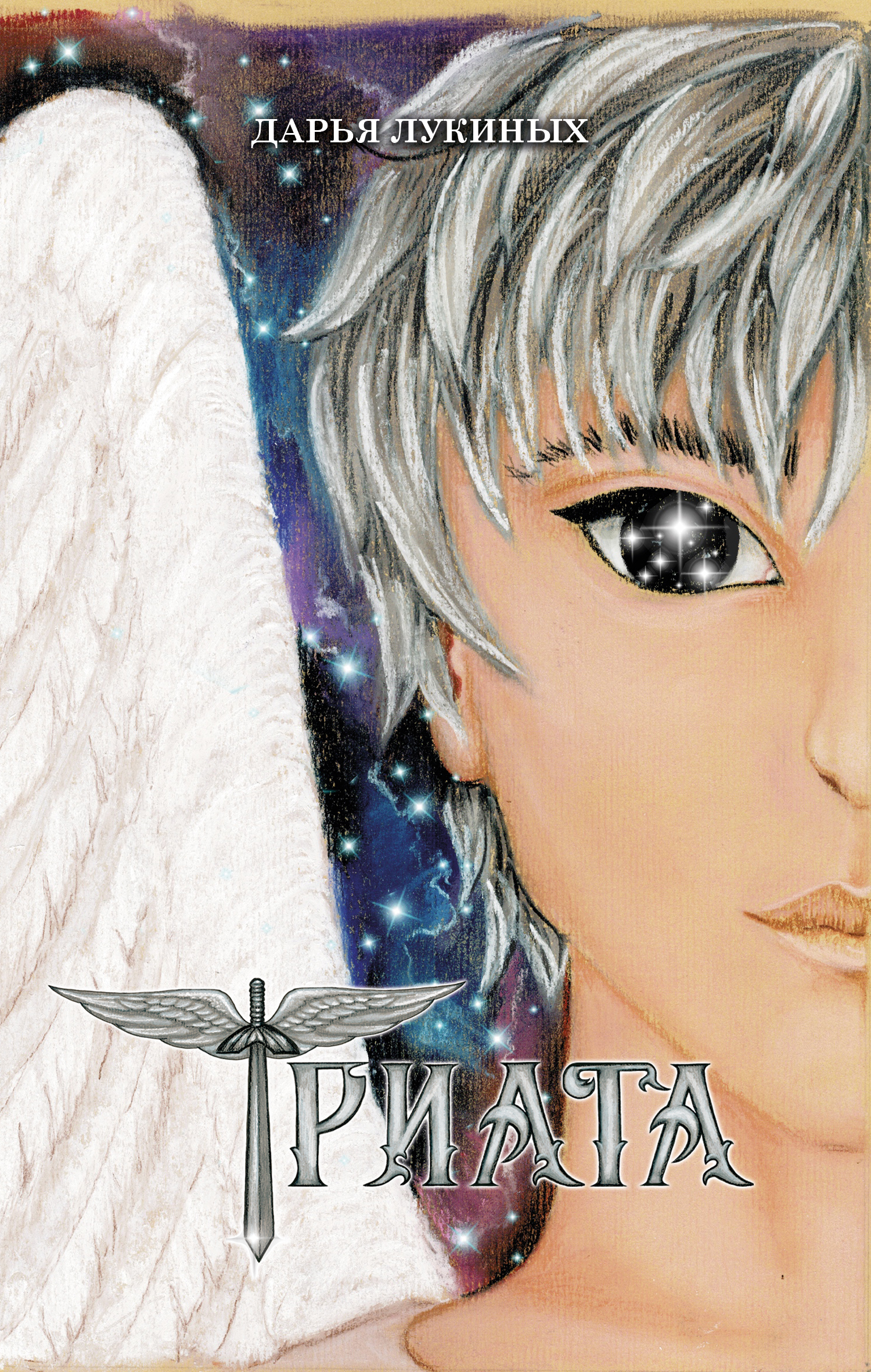 читать Триата