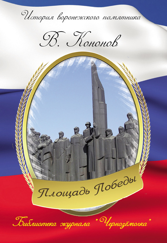читать Площадь Победы