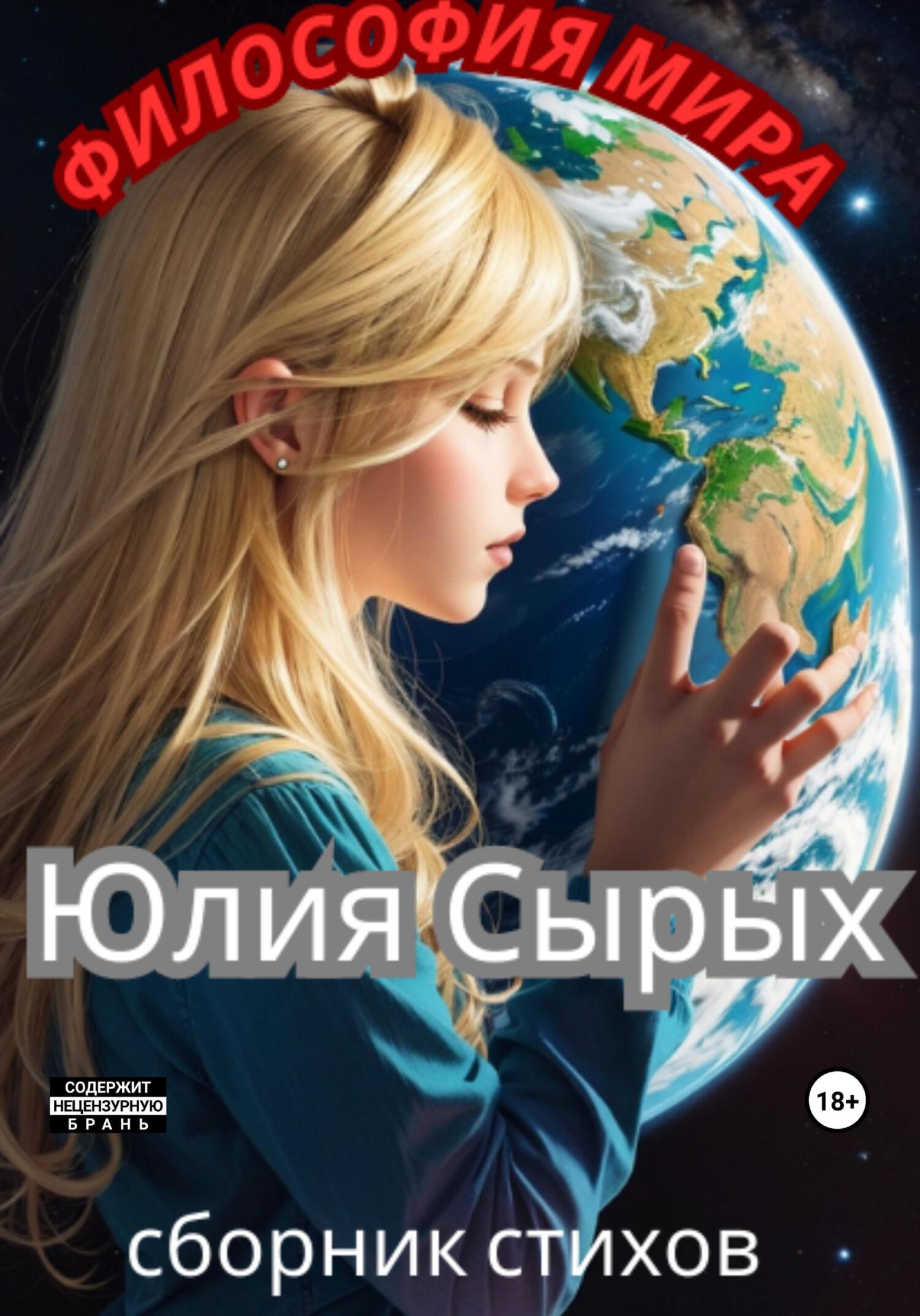читать Философия мира
