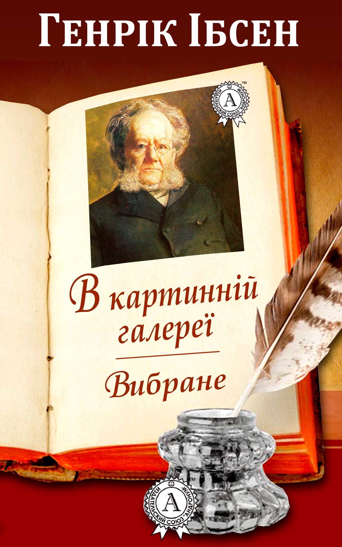 читать В картинній галереї. Вибране