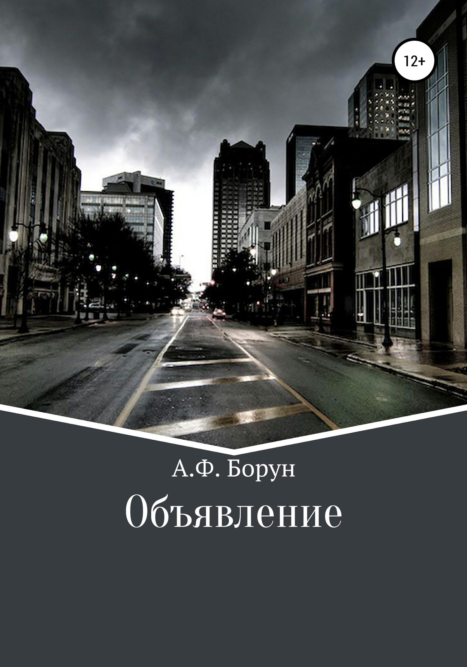читать Объявление