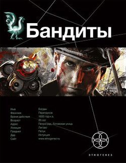 читать Ликвидация.Бандиты.Книга вторая