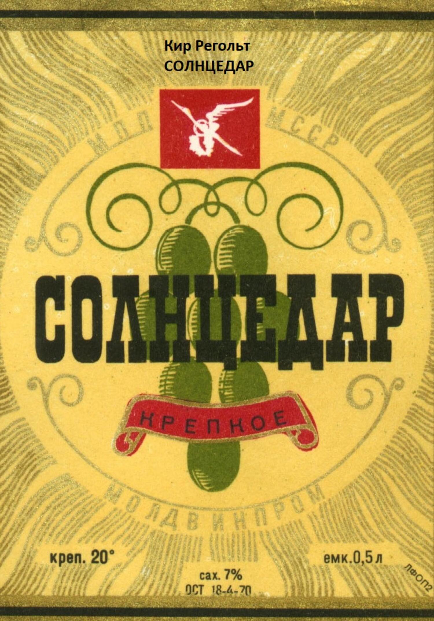 читать Солнцедар