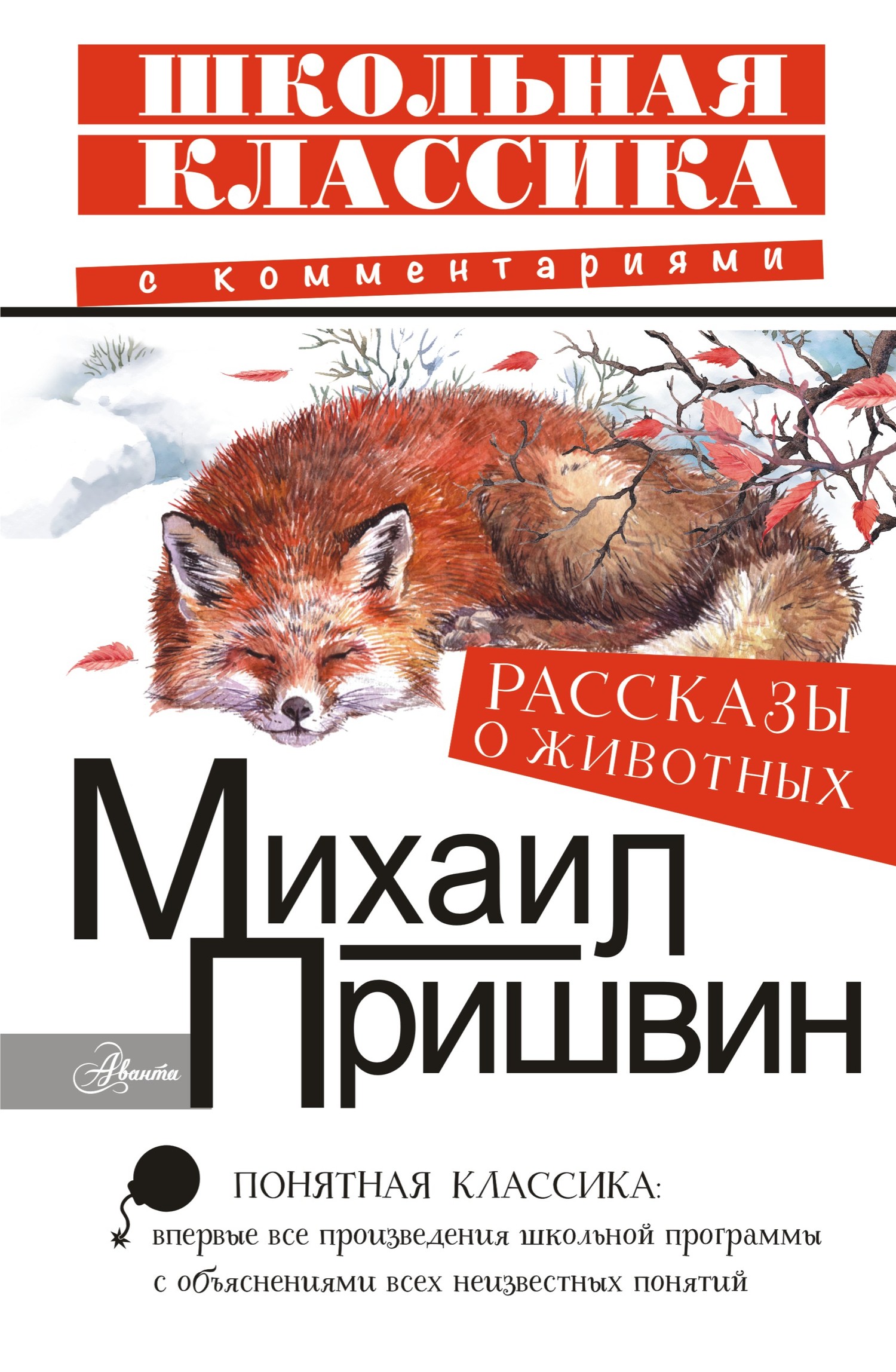 читать Рассказы о животных