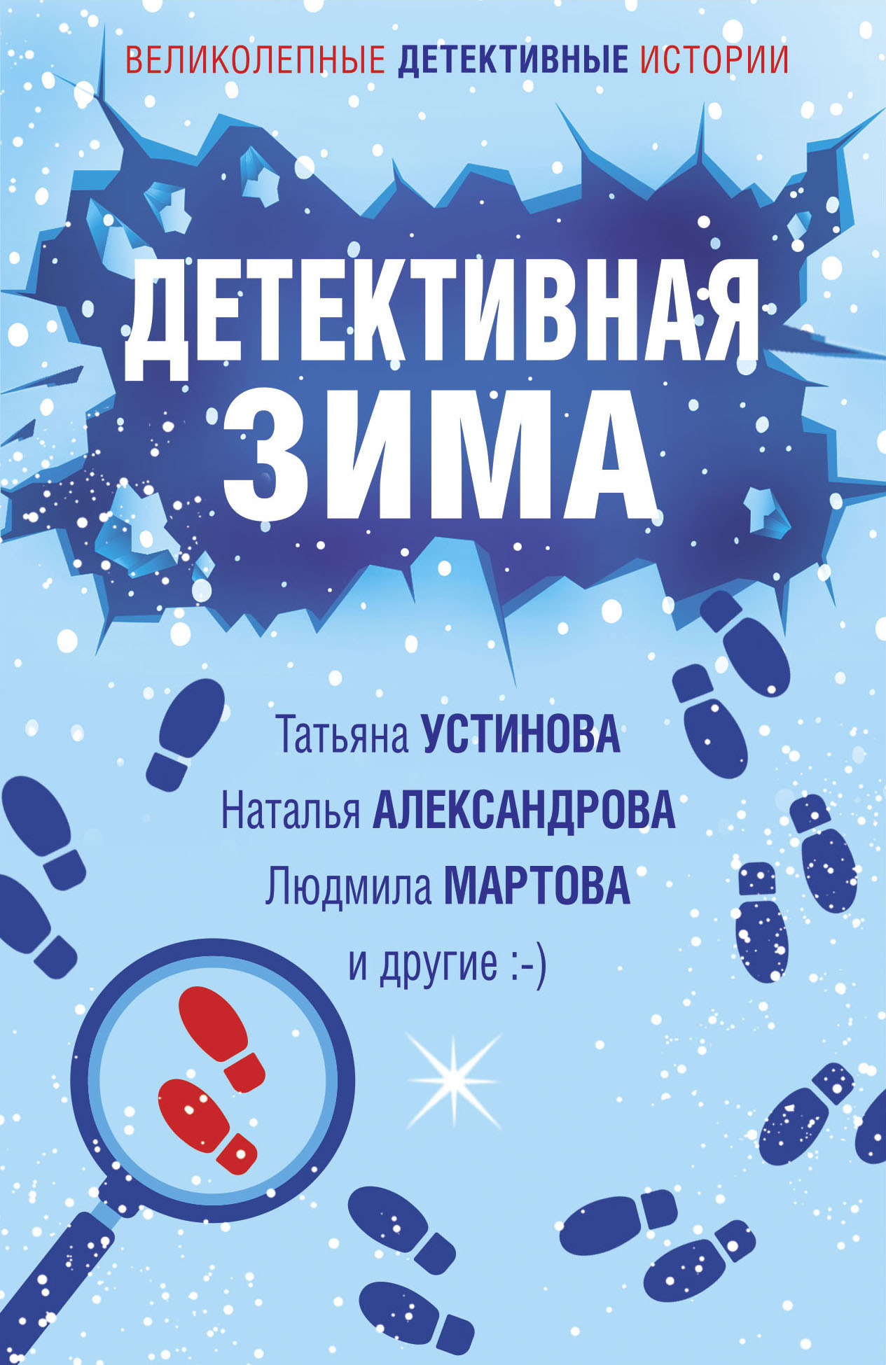читать Детективная зима