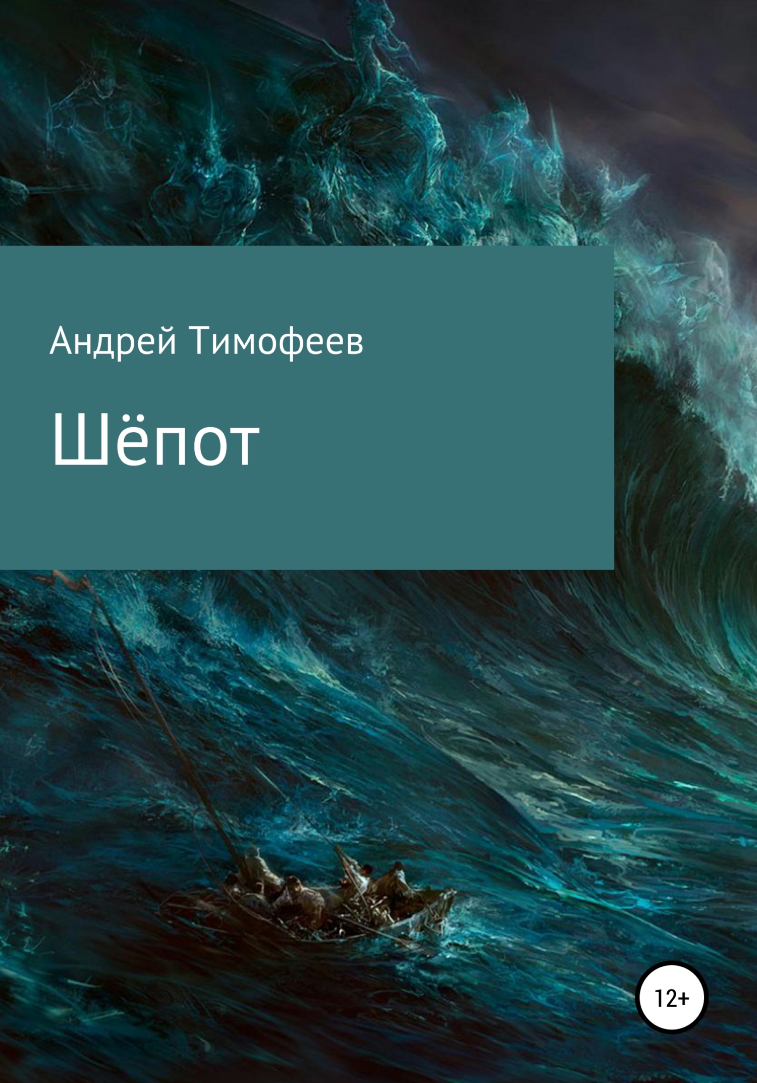 читать Шёпот
