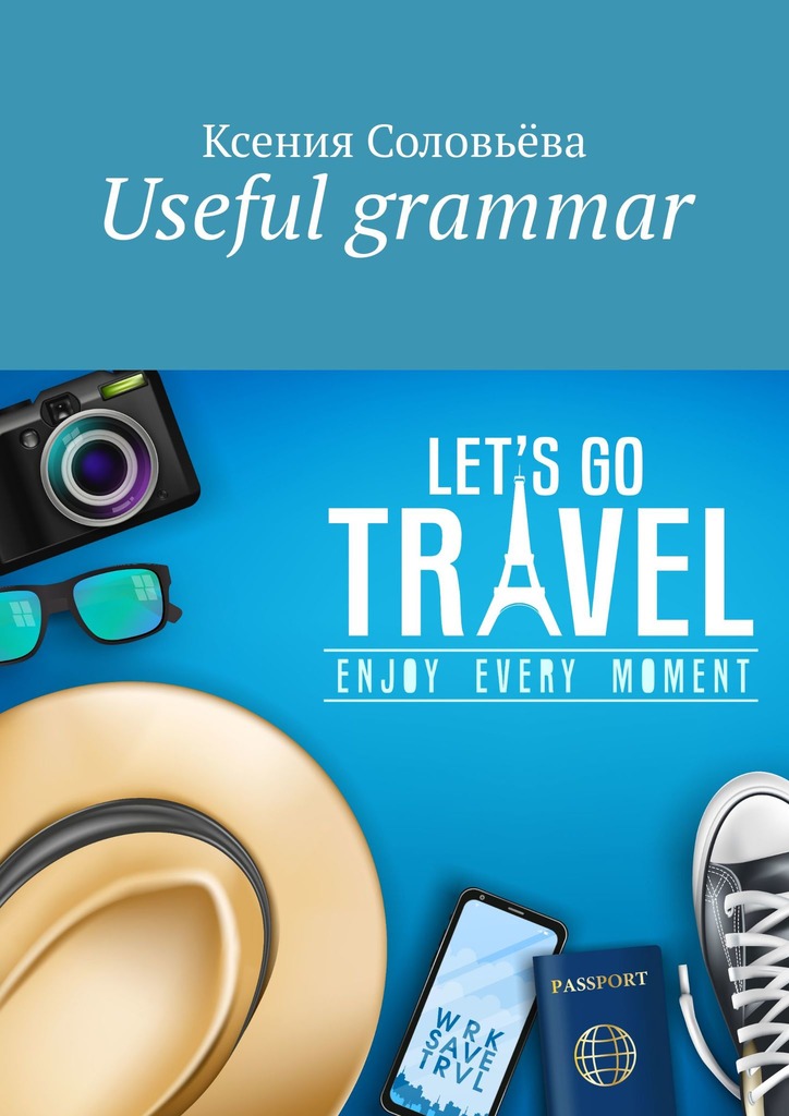 читать Useful grammar