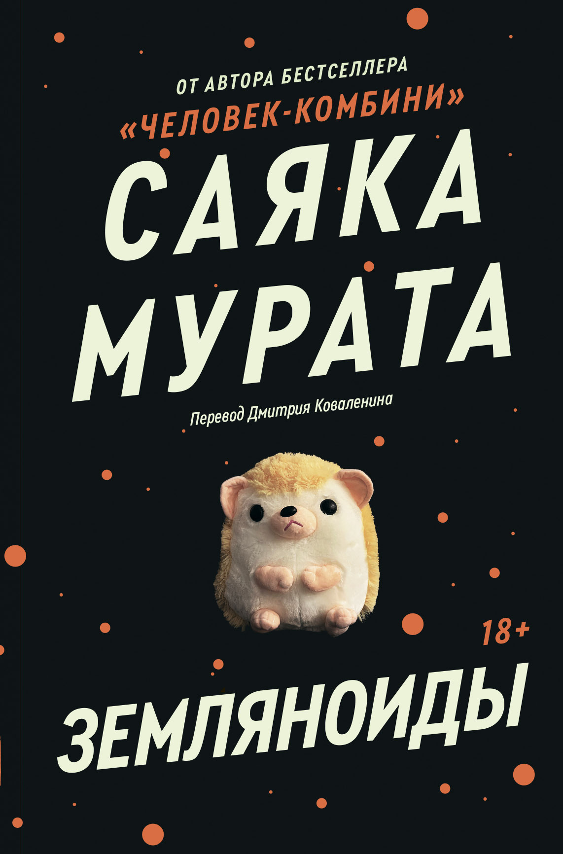 читать Земляноиды