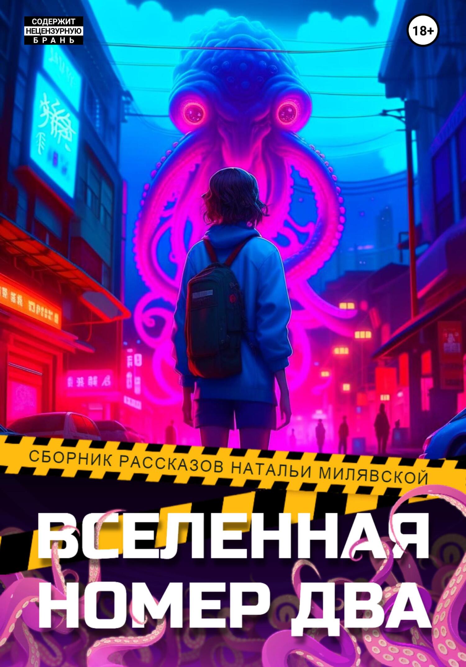 читать Вселенная номер два
